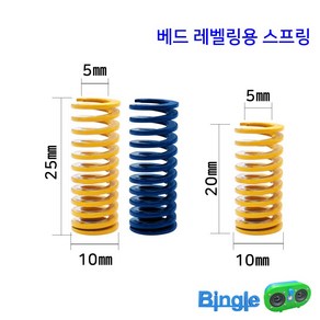 엔더3 베드 레벨링 스프링 (10/20mm 10/25mm) /엔더5 범용 3D프린터, 2. 노란색 25mm