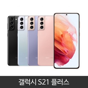 삼성 갤럭시 S21플러스 공기계 미사용 새제품 SM-G996N, 팬텀바이올렛, S21플러스 SKT 본체단품