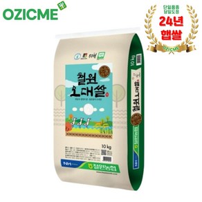 (오직미)철원오대쌀10kg 철원DMZ 23년햅쌀 철원농협 당일도정 산지직송, 10000g, 1개