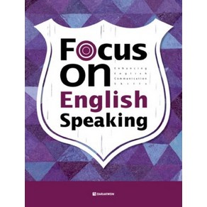 FOCUS ON ENGLISH SPEAKING, 다락원