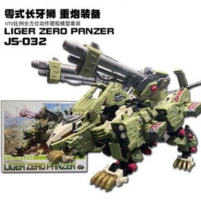 BT JS032 172 Zoids Lige Zeo Panze 조립 모델 액션 피규어 로봇 장난감, Oiginal box, 1개