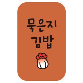 cpgb_46 묵은지김밥 스티커 4000개