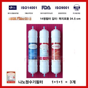 CHP-590N 나노 코웨이 정수필터 호환 3개 교환