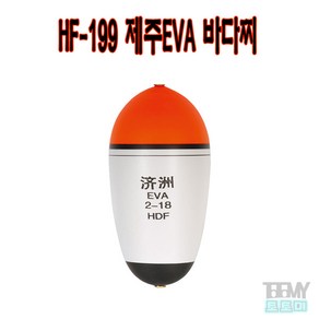 해동조구사 HF-199 제주 EVA 바다찌 구멍찌