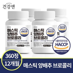 매스틱 양배추 브로콜리 22종 혼합 유산균 식약청인증 HACCP 건강앤