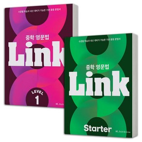 중학영문법 Link 링크 Starter+1 / 2+3 택 빌드앤그로