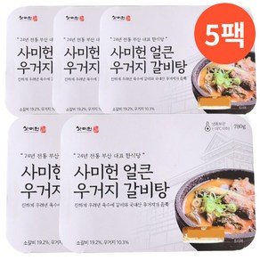 국내산 우거지로 만든 사미헌 얼큰 우거지 갈비탕 780g 5팩, 5개