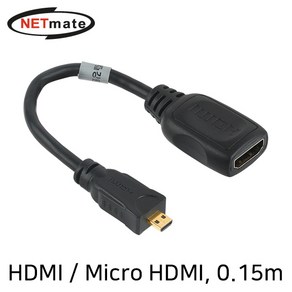 NETmate NMG003 HDMI / Micro HDMI 케이블 젠더 0.15m