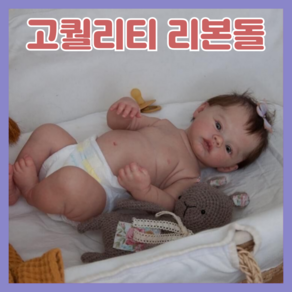 소프트온 리본돌 실리콘 [목욕 가능] 아기 인형 베이비돌 산후조리원 실습 체험 교육 49cm, 약 49cm, 1개
