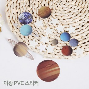 태양계 야광 (축광) 스티커 (PVC)