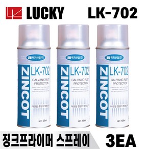 럭키산업 징크 프라이머 스프레이 LK-702 420ml 3개 부식방지 아연방청제 회색