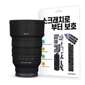 벤토사 소니 FE 50mm F1.4 GM 카메라 렌즈 보호 스킨 스크래치 보호 필름 3M, 블랙, 1개