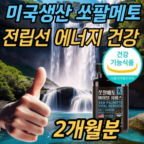 남자 전립선 건강엔 블랙 소팔메토 1000 mg 미강 옥타 코사놀 토코페롤 리보플라빈 쏘팔 쏘팔메토 쏘팔매토 비타민 b2 영양제, 60정, 1개