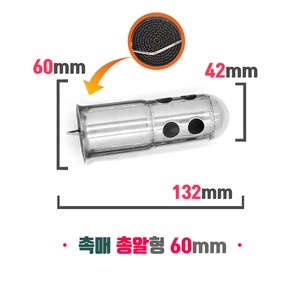 오토바이 소음기 머플러 소음규제 범용 소음감소 데시벨 DB 킬러 촉매 총알형 60mm