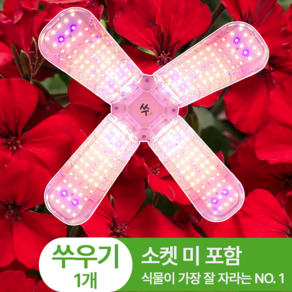 쑤우기 식물등 화분 재배용 LED 조명 식물생장등, 1개