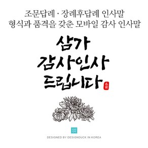 화이트 조의답례문자 조문답례문자 장례후인사말 조문감사문자 조문답례인사말 조문답례장 조의답례인사말, 2 감사합니다(조문답례), 4 장모상