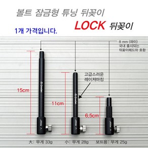 (크루션스토어) (튜닝용)LOCK뒤꽂이 기둥