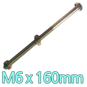 다스마트 육각민자 볼트 m6 x 160mm 너트와샤볼트세트