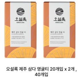 오설록 제주 삼다 영귤 티 20EA 2개, 1.5g, 20개입