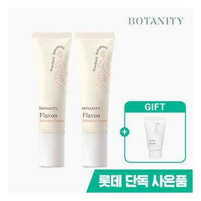 [보타니티(화장품)] (정상가60 000원) 진정보습 플라본 인텐시브 크림 50ml 2개 (+여행용 폼클렌징 20ml 증정)