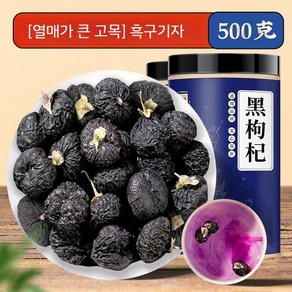 특급 흑구기자 500g 야생 블랙 구기자 열매 중국 정통 건강차, B. 특급 흑구기자, 1개