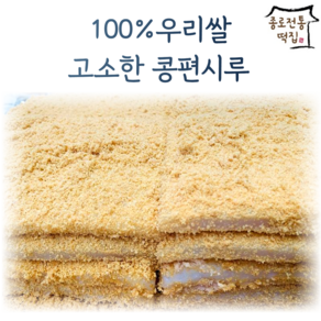 [종로전통떡집] 100%우리쌀 고소한콩편시루 제수용 제사편 노란콩편시루 개별포장용 선택가능합니다., 12개입(개별포장), 1개, 2kg