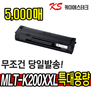 삼성 MLT-K200S MLT-K200L SL-M2030 M2030W M2035W SL-M2080 M2085FW 호환토너 재생토너, MLT-K200XXL [5000매 완제품], 1개