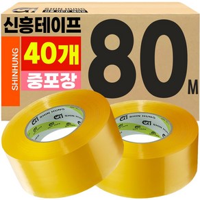 신흥 박스테이프 중포장(65MIC) 80M 투명, 40개