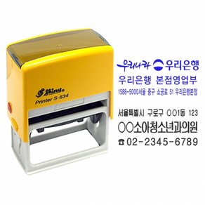 샤이니 S-834 사각명판 65x30mm 사무용스탬프 자동스탬프 주문제작 케이스랜덤, [문자] 010-2645-4987, 먹색