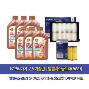 [한국쉘정품]k7프리미어2.5가솔린 쉘울트라0W20(6L)엔진오일세트367-2658, 1개, 6L