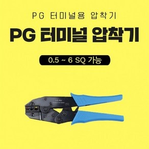 PG 압착단자용 터미널압착기, 1개