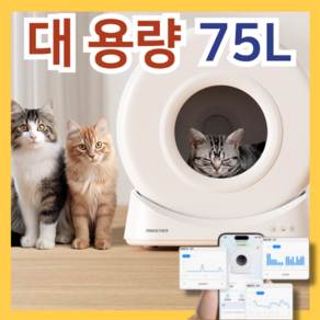 키요펫 고양이 자동 화장실 자동청소 스마트 배변통 대형, 대형75L, 1개, 화이트