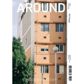 [어라운드]어라운드 Around Vol. 97 : 대구 Daegu (2023.10)