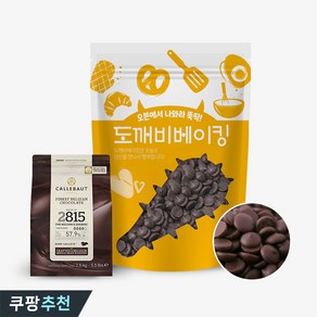 칼리바우트 커버춰 다크 초콜릿 2815, 1개, 1kg