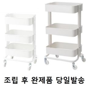 [전국 조립 후 완제품 내일 도착] 이케아 로스훌트 로스코그 카트 이동식 3단 트롤리 웨건 바퀴 선반 이동 트레이 미용실 주방 다용도, 소형 28x38x65cm