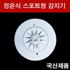 리더스테크 정온식 열감지기 스포트형 화재감지기 LTD-D110C, 1개, 혼합색상