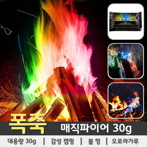 [불꽃놀이 폭죽] 매직파이어 30g