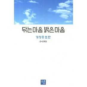 닦는 마음 밝은 마음, 용화