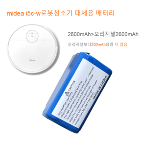 NEW 까르페 미디어 로봇청소기 PRO midea i5c-w 로봇청소기 배터리, midea i5c-w적용, 2800mAh