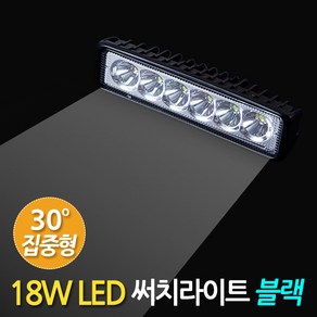 지오비즈 18W LED(슬림-집중-블랙) 고휘도써치라이트 작업등 화물차 자동차 후미등 집어등 해루질 안개등Seachlight17WLED30degee-Black, 1개