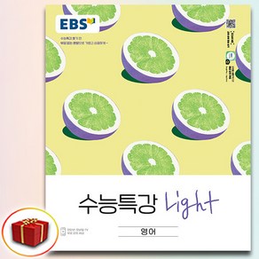 2025 EBS 수능특강 light 라이트 영어, 영어영역, 고등학생