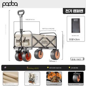 전동웨건 전동카트 트레일러 웨건 전기 운반카 캠핑, 일렉트릭 오프화이트 3KM, 1개