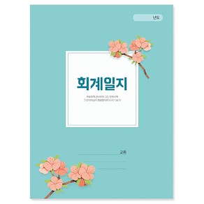 위드지저스NEW 교회회계일지 택1 (경지사/교회용품/ 교회기록/ 교회문서/기독교용품), 01. 회계일지416(중)