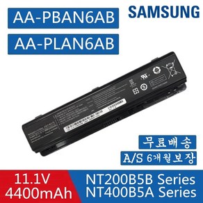 삼성 P200 노트북 AA-PBAN6AB 호환용 배터리 NT200B4C NT200B4B NT200B4A NT-PF420 NT-PF520 (무조건 배터리 모델명으로 구매하기) Z