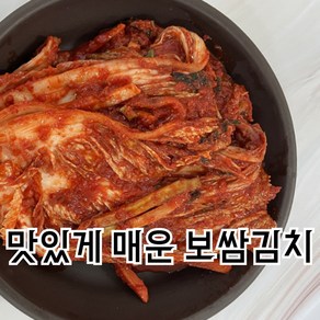 [갑진이네] 겁나게 매운 잊지 못할 전라도 보쌈김치, 1kg, 1개