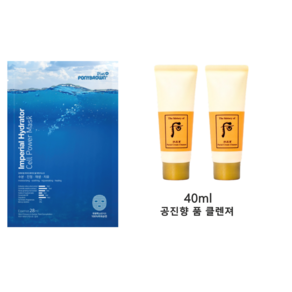 ponybown+ 하이드레이터 마스크 구매시 더후샘플 공진향 품 클렌져 40ml x 2개 증정, 1개