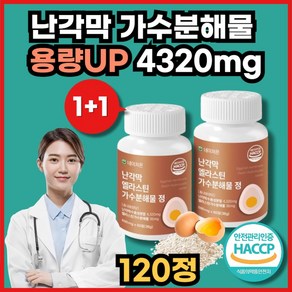 네이처몬 난각막 가수분해물 난간막 식약청 HACCP 인증 콘드로이친, 2세트, 60정