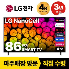 LG전자 86인치(218CM) 4K 울트라HD 스마트 TV 86NANO75 국내OTT이용가능, 고객직접설치, 스탠드형, 86인치