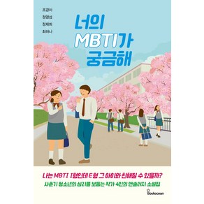 너의 MBTI가 궁금해