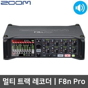 ZOOM F8n Po 8채널 32비트 멀티트랙 필드 레코더, 1개